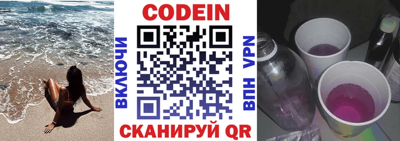 Codein Purple Drank  как найти закладки  Шадринск 